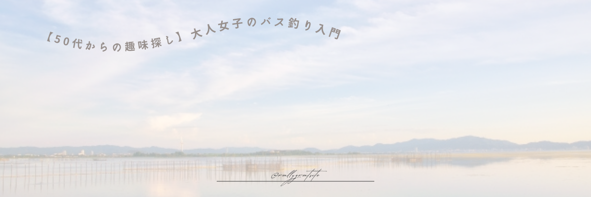 ヘッダー画像・琵琶湖